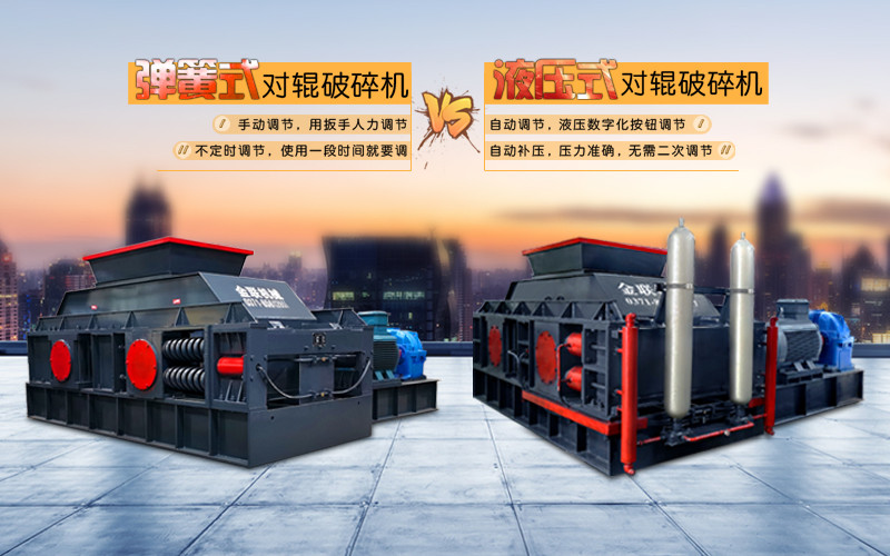 液壓對(duì)輥破碎機(jī)使用時(shí)需要注意哪些問(wèn)題？